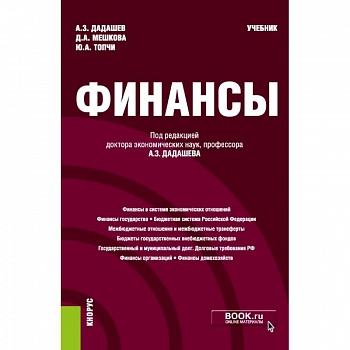 Финансы. Учебник
