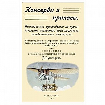 Консервы и припасы Консервы и припасы
