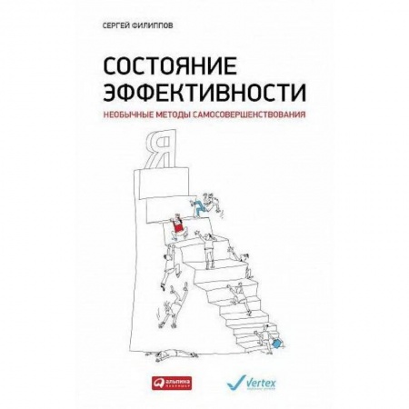 Общественные и гуманитарные науки, книга Состояние эффективности