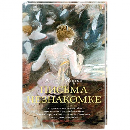 Книги, книга Письма незнакомке