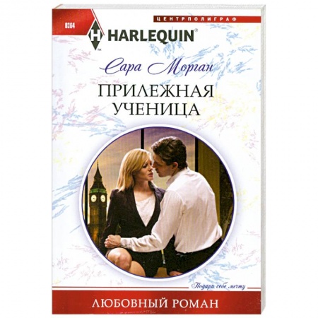 Книги, книга Прилежная ученица