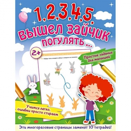 Книги для дошкольников (4-6 лет), книга 1,2,3,4,5, вышел зайчик погулять…