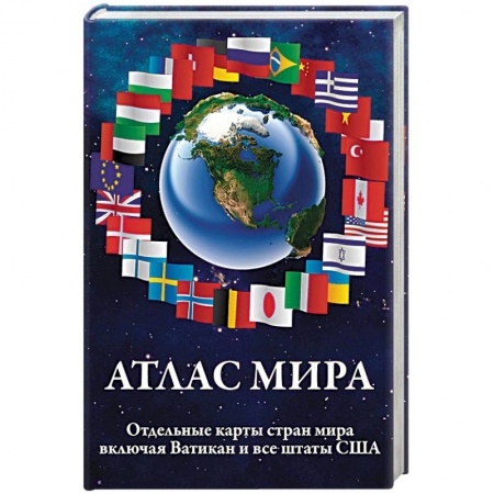 Атласы. Карты, книга Атлас мира