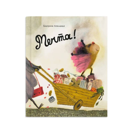 Познавательная литература, книга Мечта !