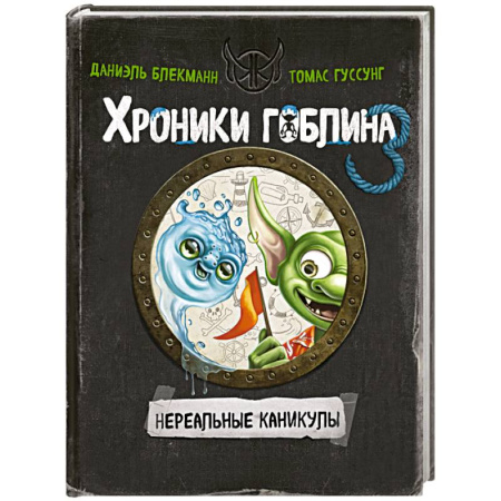 Проза для детей, книга Нереальные каникулы (# 3)