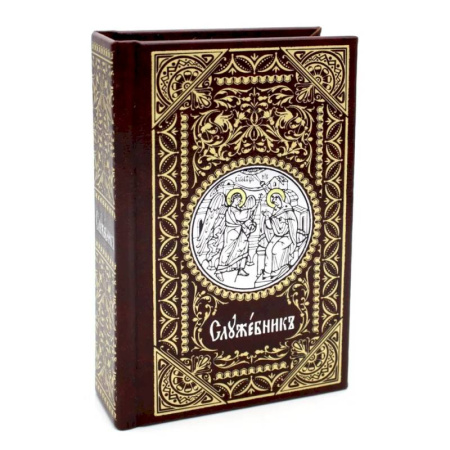 Православие, книга Служебник на церковно-славянском языке