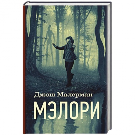 Фантастика, фэнтези, книга Мэлори