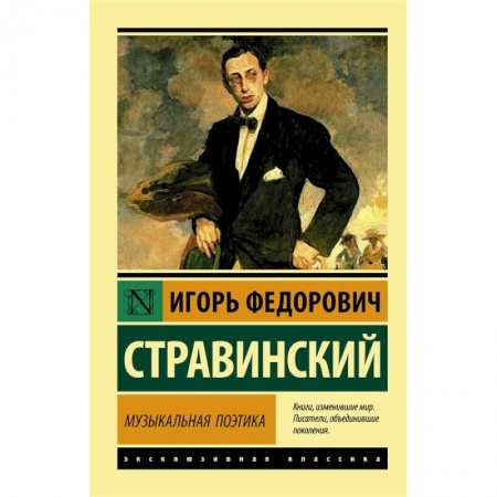 Культура, искусство, книга Музыкальная поэтика