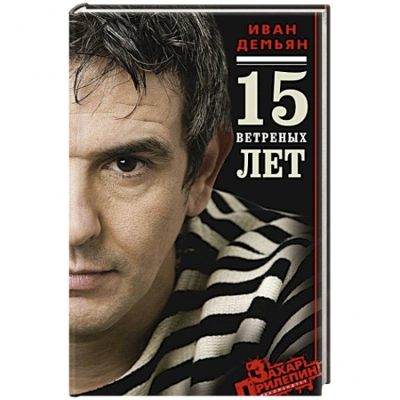 Книги, книга 15 ветренных лет