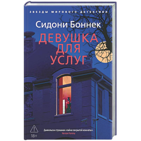 Детективы, триллеры, книга Девушка для услуг