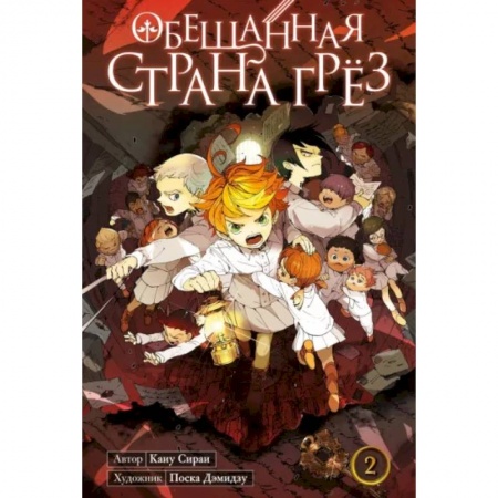 Развлечения. Праздники. Юмор, книга Обещанная страна грёз. Книга 2