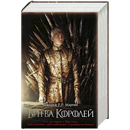 Фантастика, фэнтези, книга Битва королей (кино)