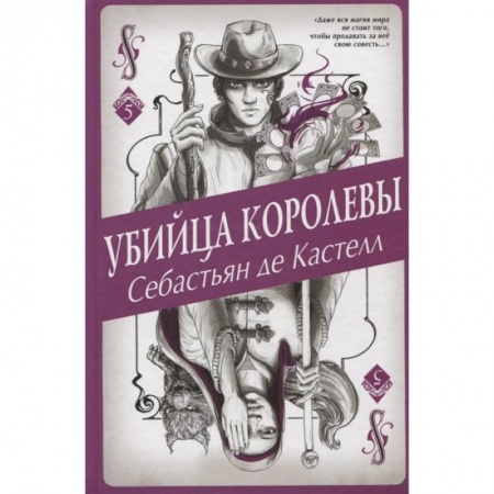Проза для детей, книга Убийца королевы