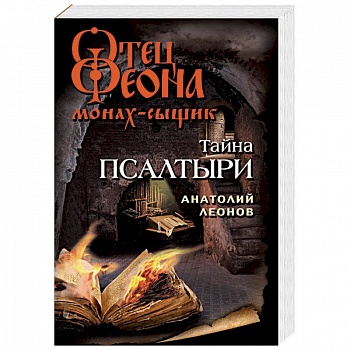 Тайна псалтыри