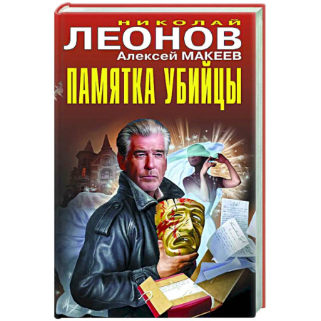 Детективы, триллеры, книга Памятка убийцы