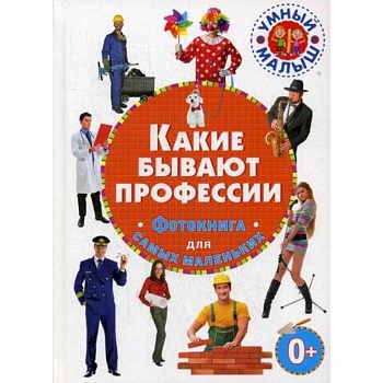 Какие бывают профессии