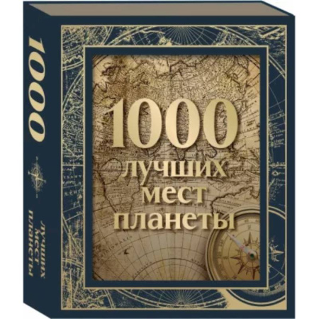 Путеводители по странам, книга 1000 лучших мест планеты, в коробе