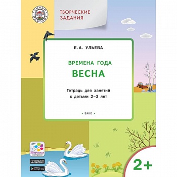 Изучаем времена года: Весна 2-3 ЛЕТ. ФГОС