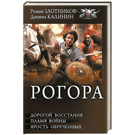 Фантастика, фэнтези, книга Рогора