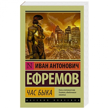 Книги, книга Час быка