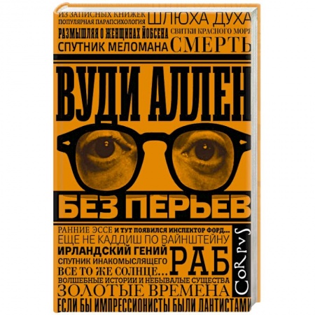 Классика, современная литература, книга Без перьев