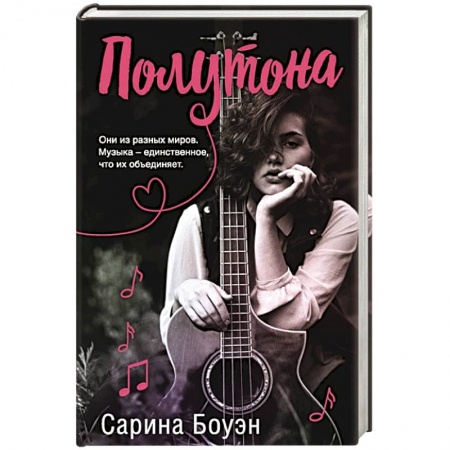 Классика, современная литература, книга Полутона.