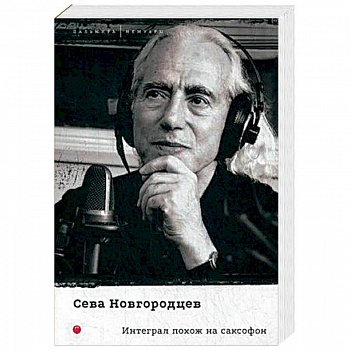 Интеграл похож на саксофон