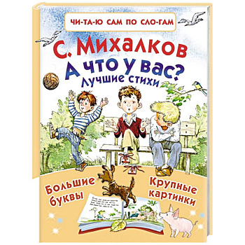 А что у вас? Лучшие стихи А что у вас? Лучшие стихи