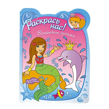 Книги, книга Волшебные русалки : 50 наклеек в подарок : для детей 3-5 лет