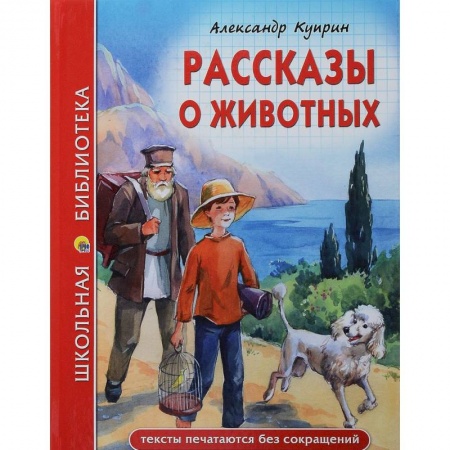 Книги, книга Рассказы о животных