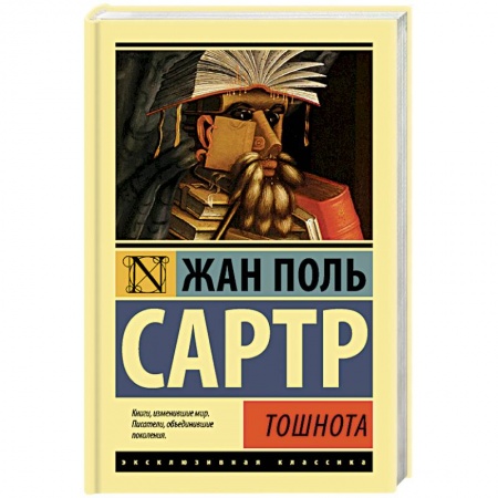 Книги, книга Тошнота