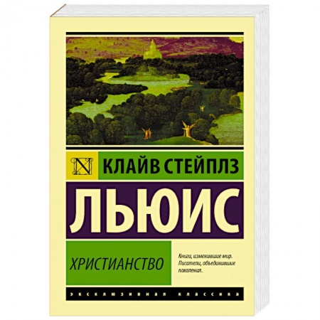 Христианство, книга Христианство
