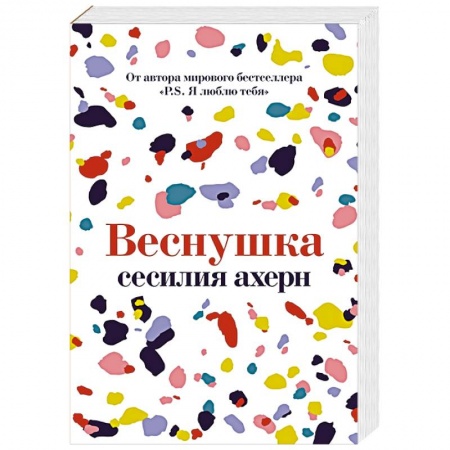 Любовный роман, книга Веснушка