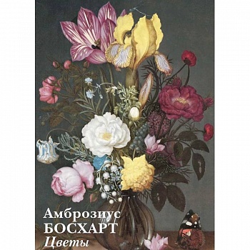 Амброзиус.Босхарт.Цветы