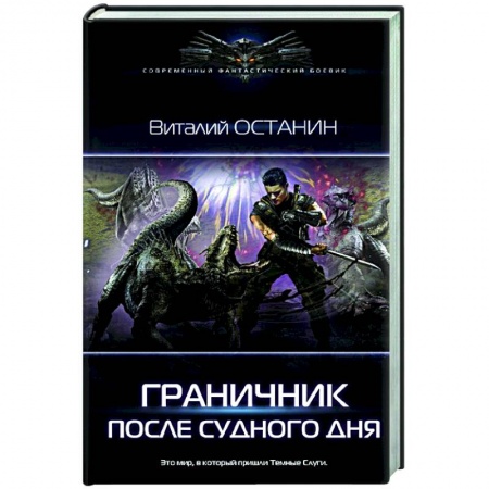 Фантастика, фэнтези, книга После Судного Дня