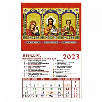 Календарь Образ Пресвятой Богородицы, Казанская  на 2023 год