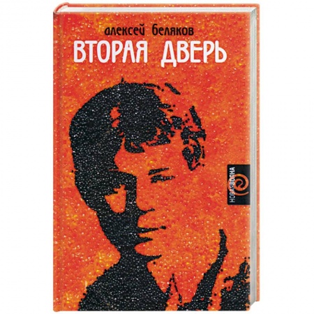 Книги, книга Вторая дверь