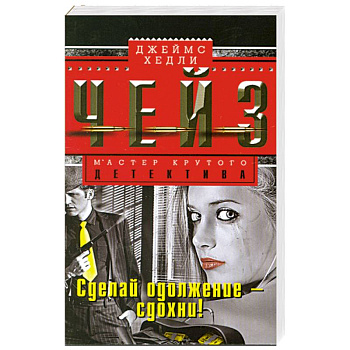 Сделай одолжение-сдохни!