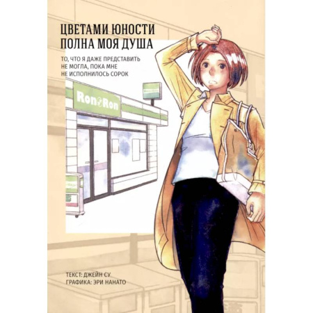 Развлечения. Праздники. Юмор, книга Цветами юности полна моя душа