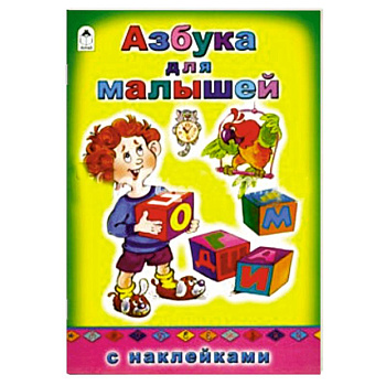Азбука для малышей