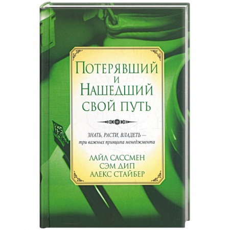 Книги, книга Потерявший и нашедший свой путь