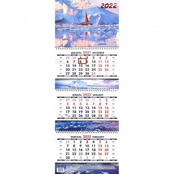Календарь квартальный. На краю земли. 2022 год