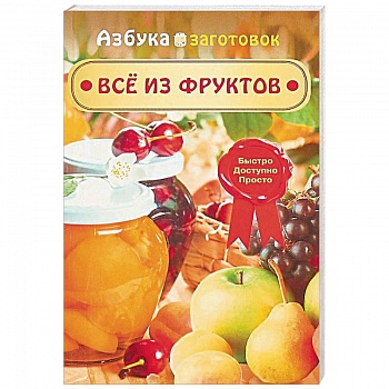 Все из фруктов Все из фруктов