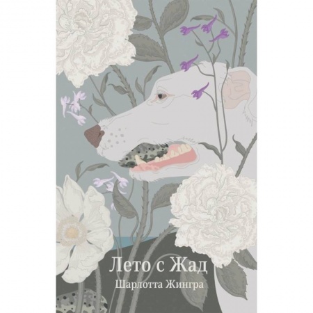 Проза для детей, книга Лето с Жад