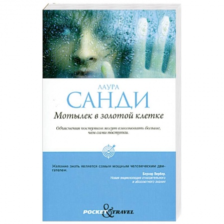 Книги, книга Мотылек в золотой клетке