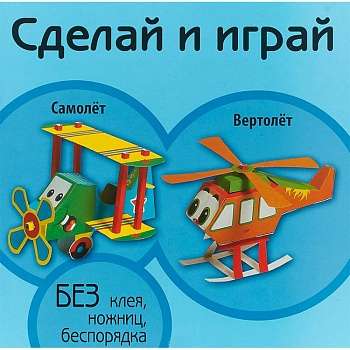 Самолет. Вертолет