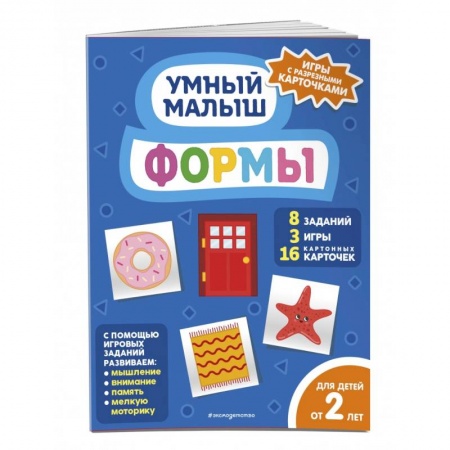 Книги для самых маленьких (0-3 года), книга Формы