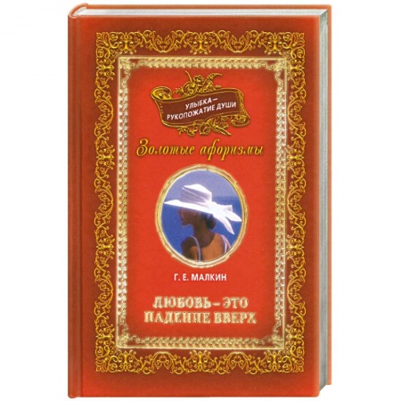 Книги, книга Улыбка-рукопожатие души.Т 1 Любовь- это падение вверх.