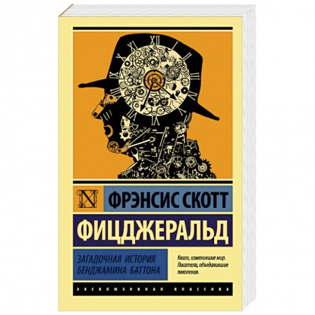Книги, книга Загадочная история Бенджамина Баттона