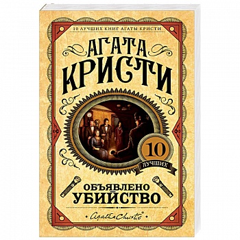 Объявлено убийство